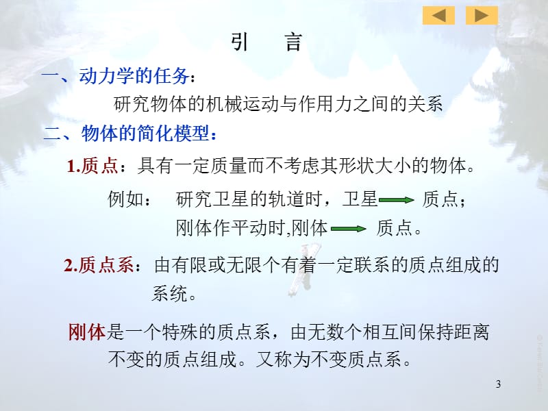 理论力学10hppt课件.ppt_第3页