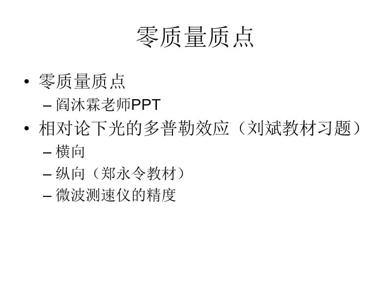 力学-专题复习.ppt_第2页