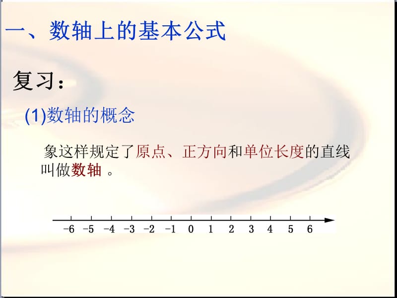 平面直角坐标系中的基本公式.ppt_第3页