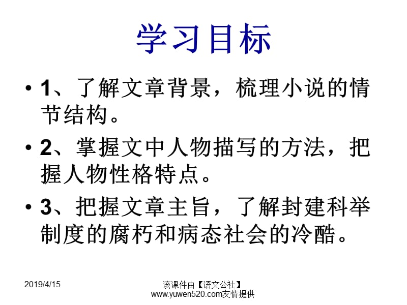 孔乙己.ppt_第2页