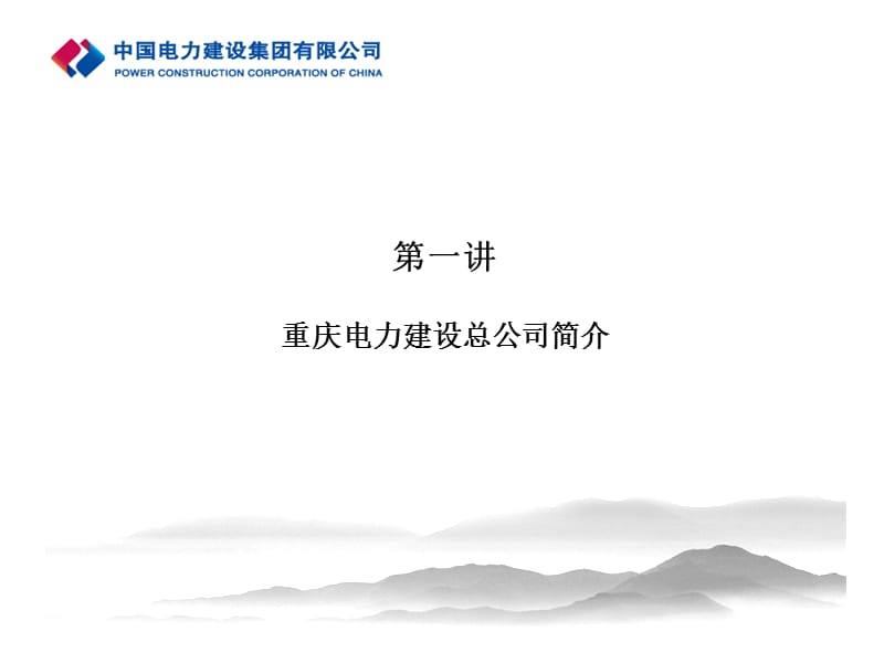 入职培训工程篇.ppt_第2页