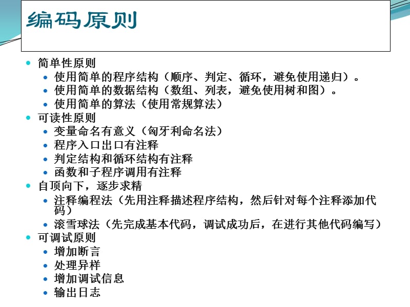 软件工程软件实现.ppt_第3页