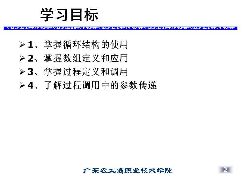 任务四应用过程数组循环拓展功能.ppt_第2页