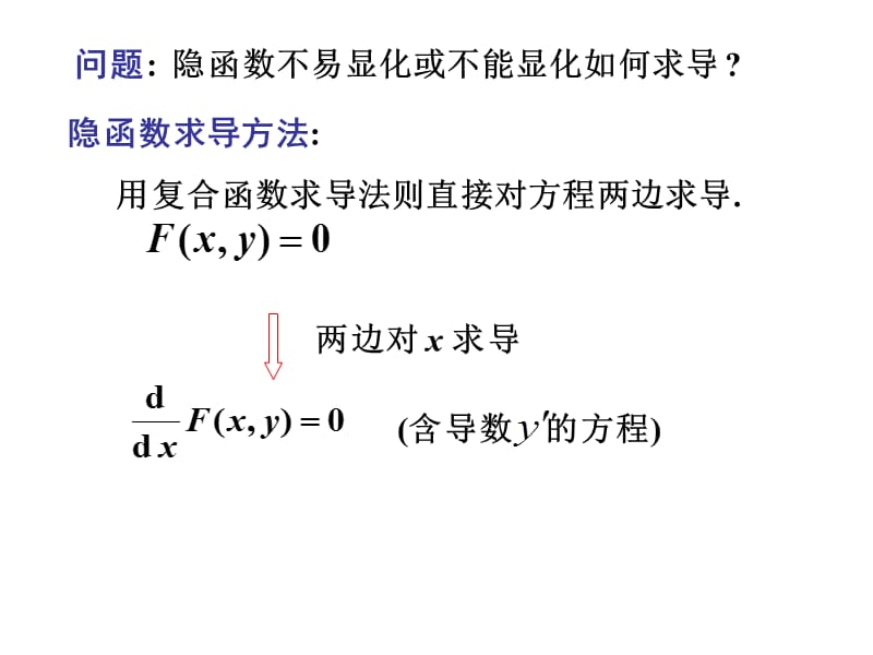 若由方程.ppt_第2页