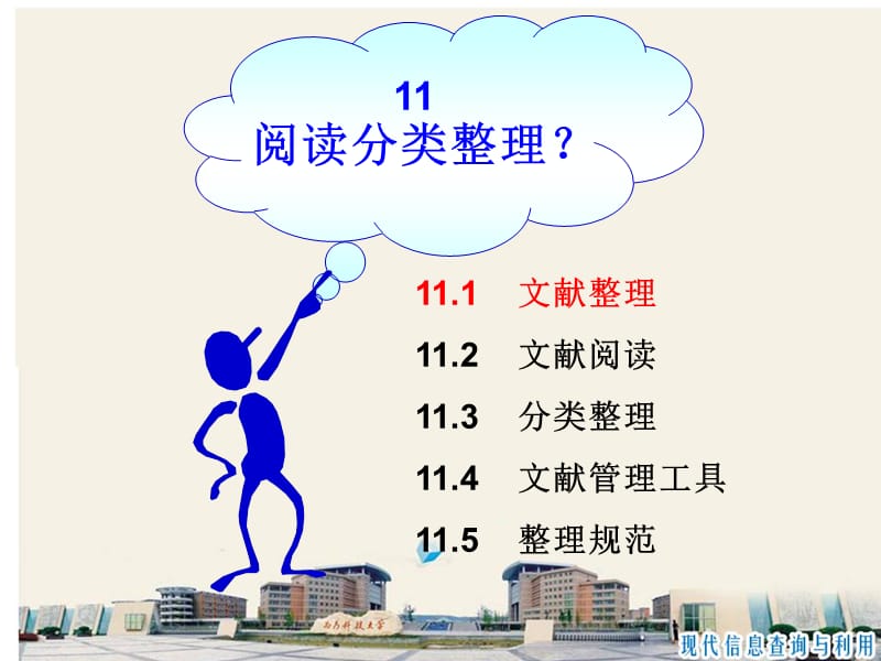 六章节阅读分类整理评价分析筛选.ppt_第3页