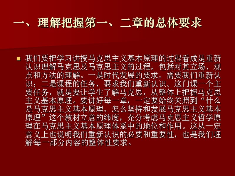 李毅对一二章的说明.ppt_第2页