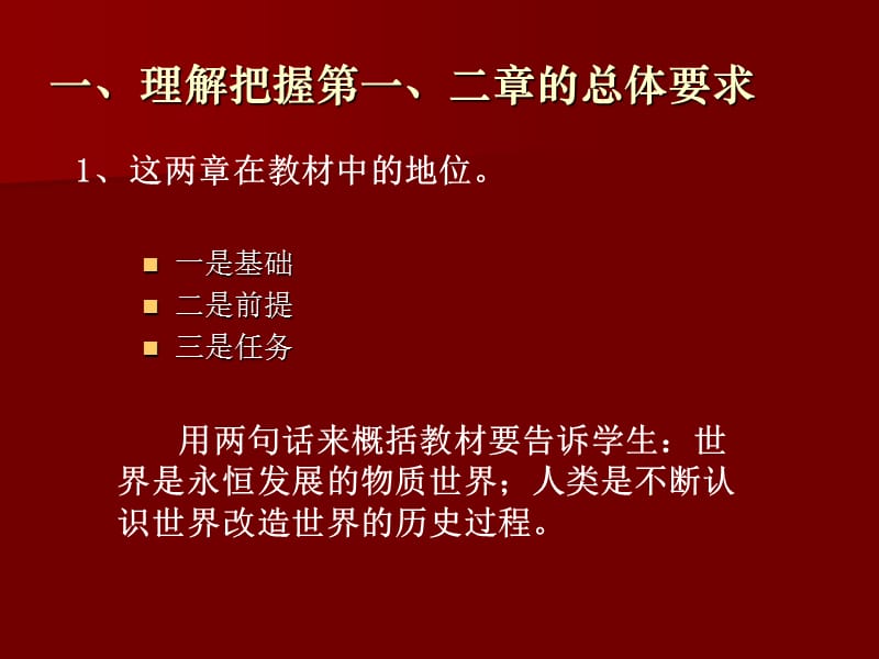 李毅对一二章的说明.ppt_第3页