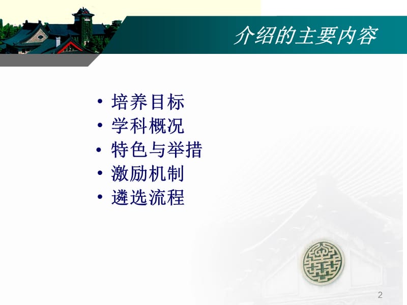 南京大学数学学科.ppt_第2页