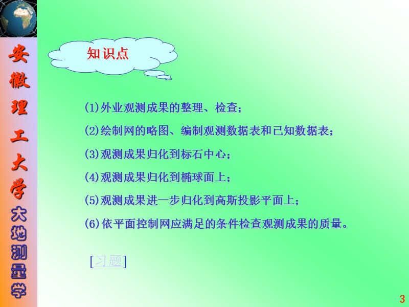 控制测量概算.ppt_第3页