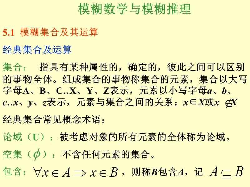 模煳数学基础.ppt_第2页