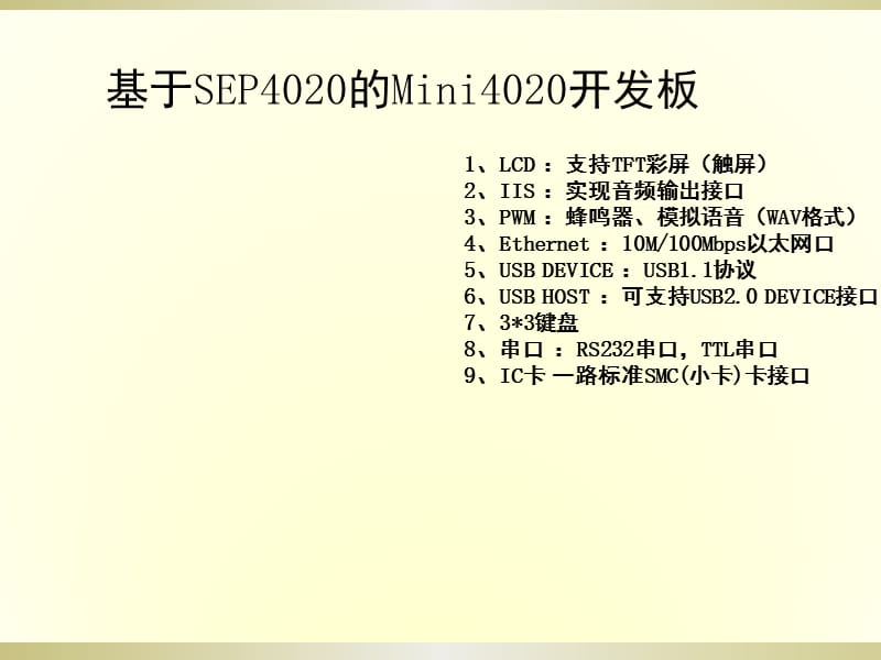 嵌入式系统设计竞赛交流.ppt_第2页