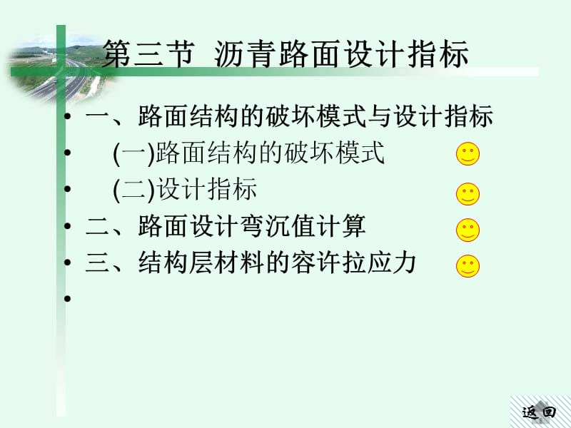 沥青路面设计指标.ppt_第2页