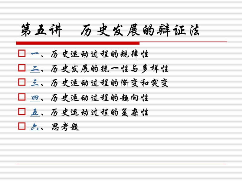 马克思主义史学理论.ppt_第2页