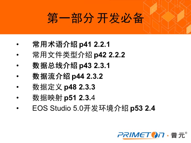 普元EOS开发入门.ppt_第3页