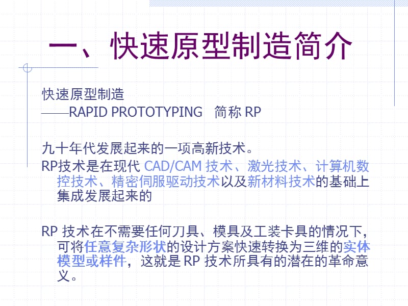 快速原型制造.ppt_第2页