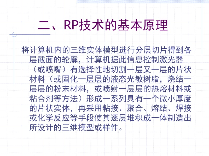 快速原型制造.ppt_第3页