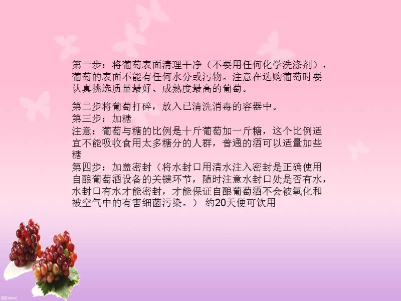 葡萄酒的制作过程.ppt_第2页