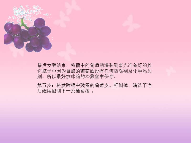 葡萄酒的制作过程.ppt_第3页