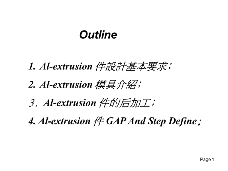 铝挤件设计与应用5.ppt_第1页