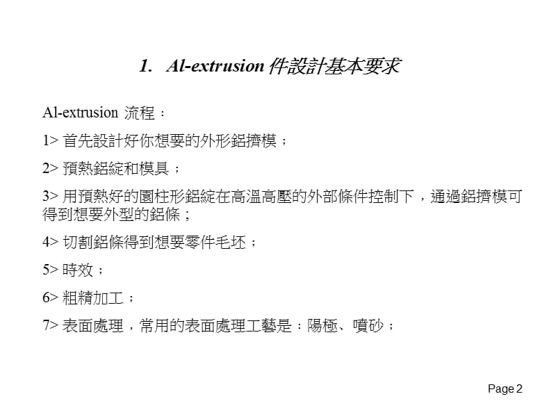 铝挤件设计与应用5.ppt_第2页