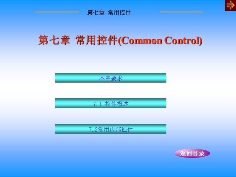 控件概述.ppt_第1页