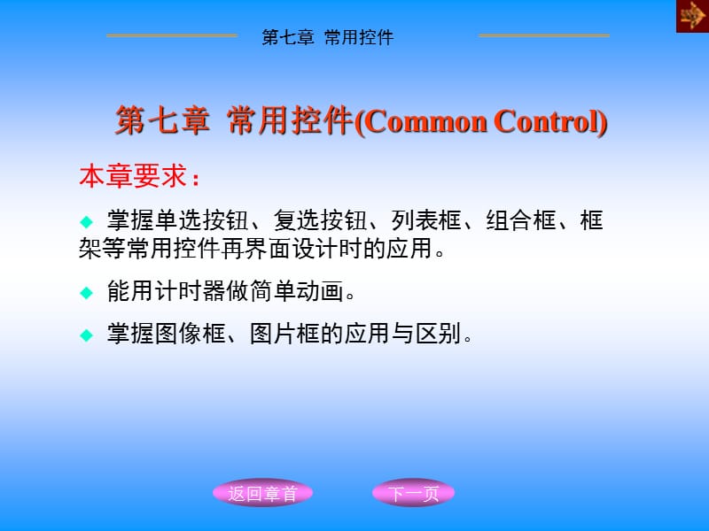 控件概述.ppt_第2页