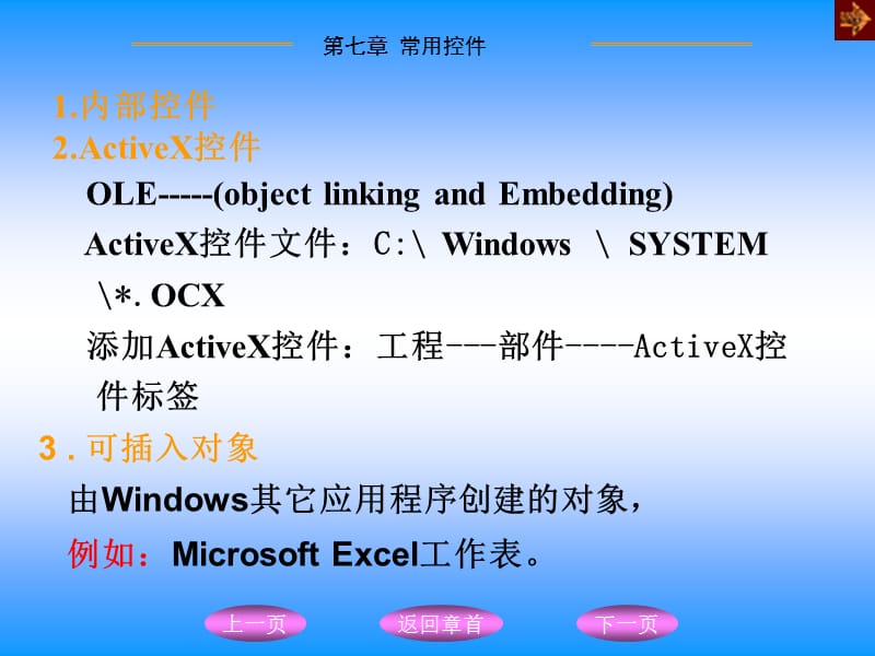 控件概述.ppt_第3页