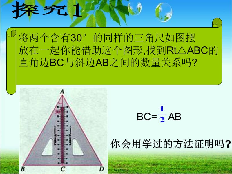 等边三角形（二）.ppt_第3页