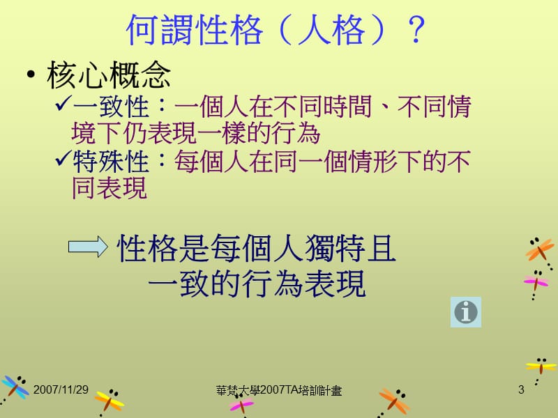 认识自我人格特质检测课件.ppt_第3页