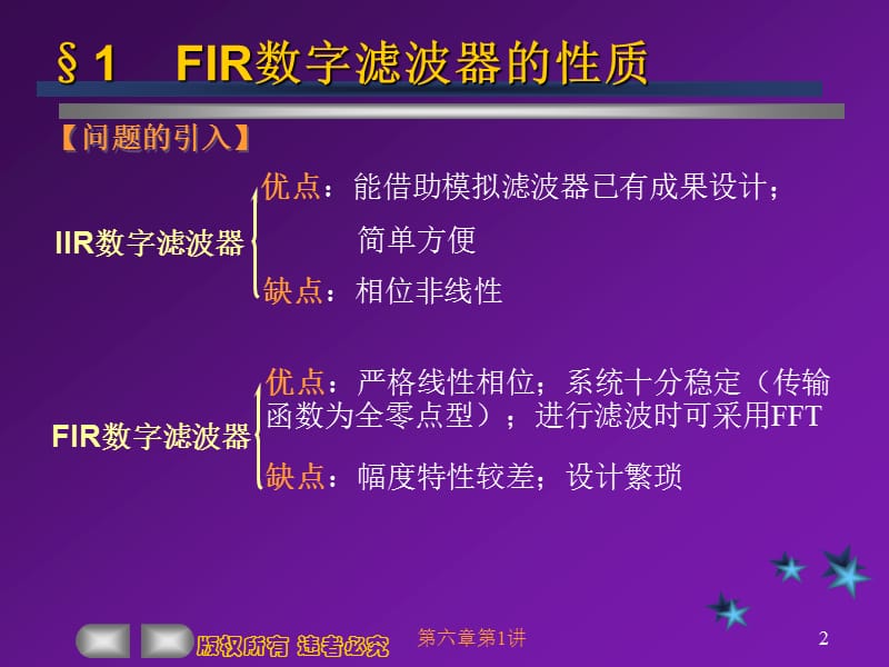 六章节FIR数字滤波器设计.ppt_第2页