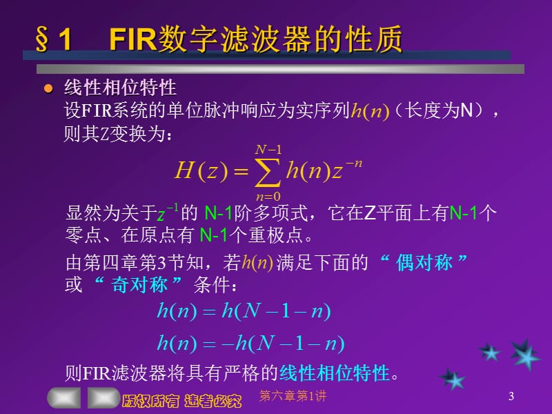 六章节FIR数字滤波器设计.ppt_第3页