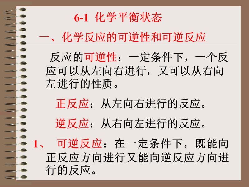 六章化学平衡常数.ppt_第2页