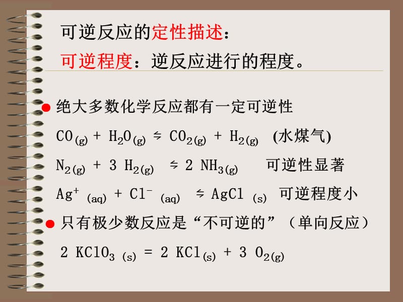 六章化学平衡常数.ppt_第3页