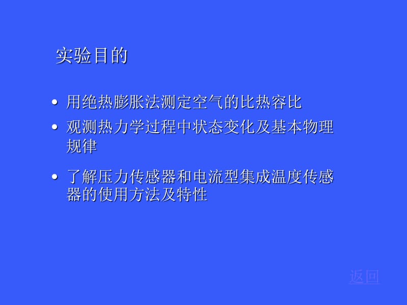 空气比热容比的测定.ppt_第2页