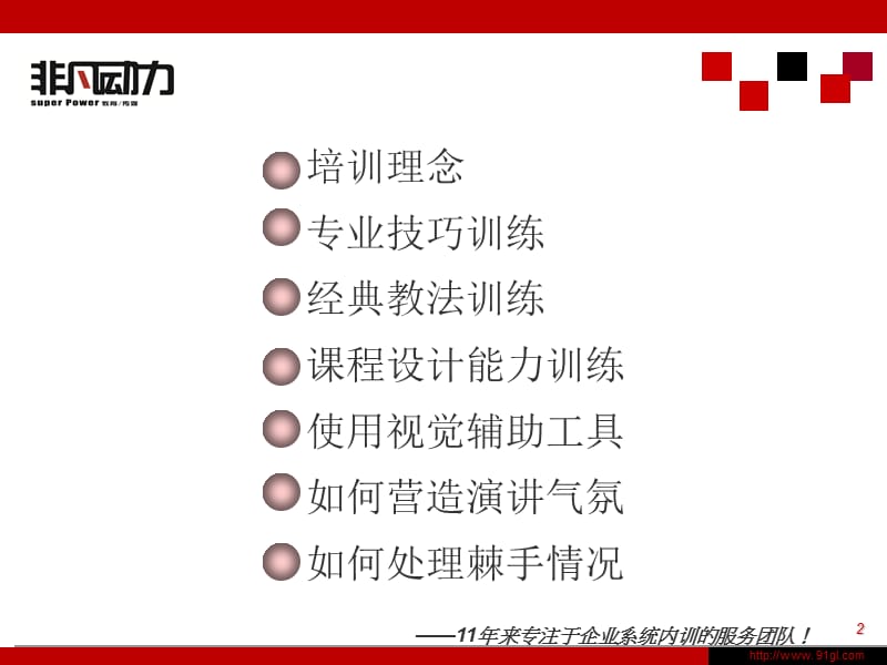 企业内训师培训.ppt_第2页