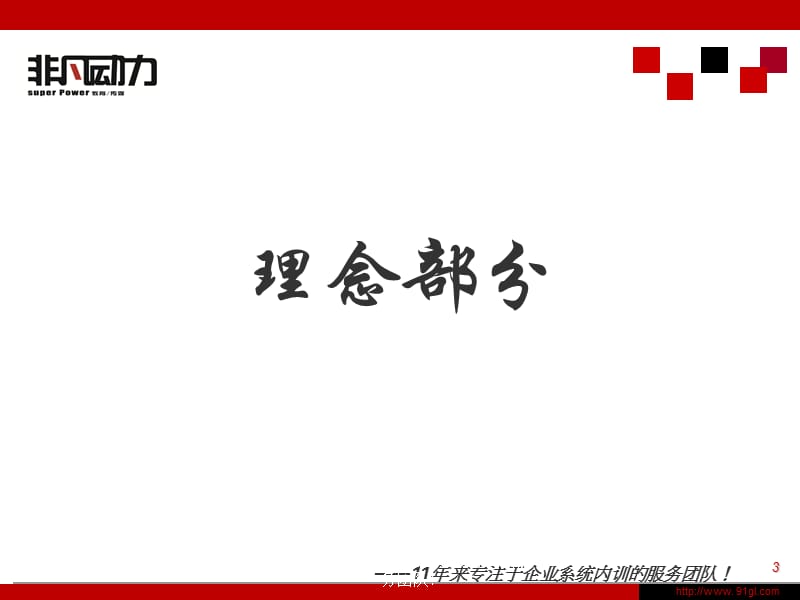 企业内训师培训.ppt_第3页