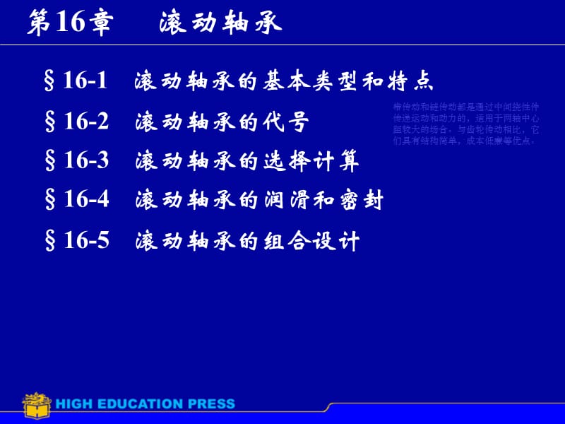 第16章滚动轴承.ppt_第1页