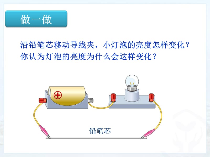 第十六章第四节变阻器.ppt_第3页