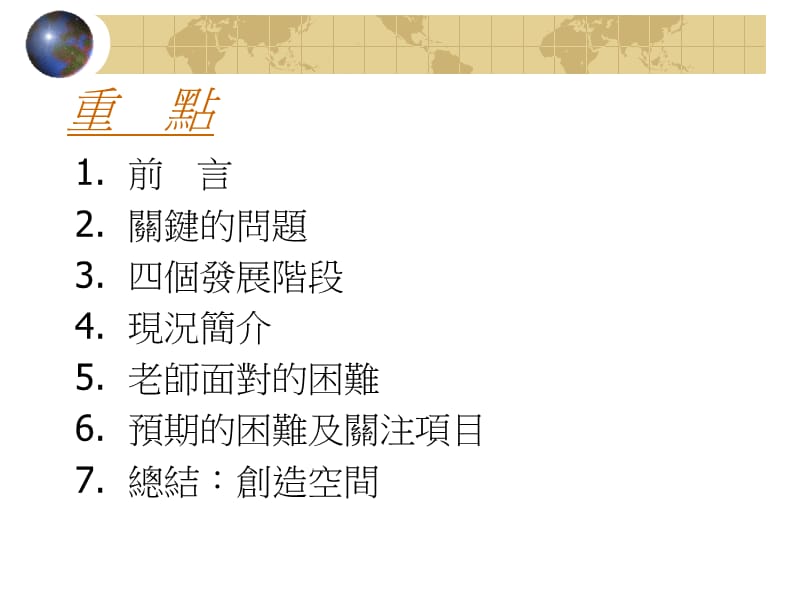 课程改革过程中的取舍及妥协.ppt_第3页