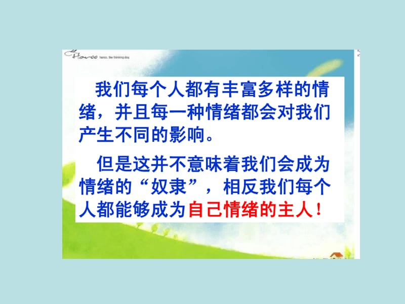 第六课第二框《善于调控情绪》.ppt_第3页