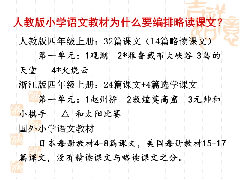 略读课文教学的有效设计.ppt_第3页