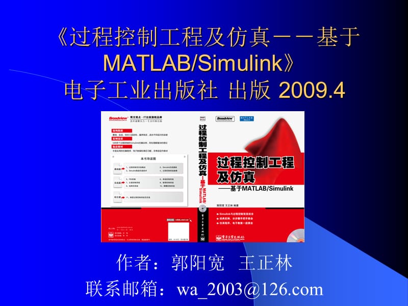 控制的Simulink仿真.ppt_第1页