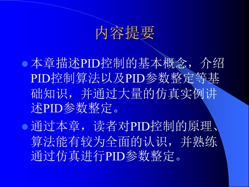 控制的Simulink仿真.ppt_第3页