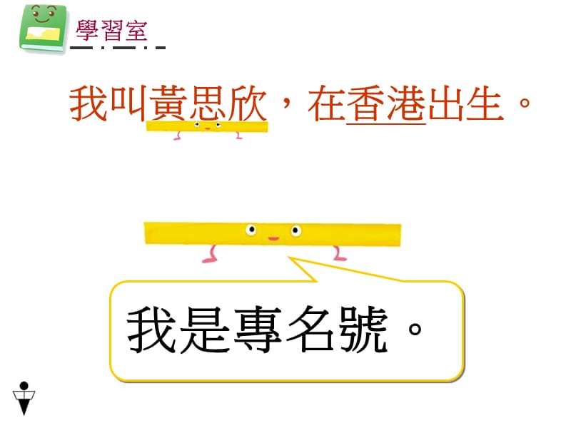 认识专名号.ppt_第2页