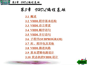 第3章VHDL编程基础.ppt