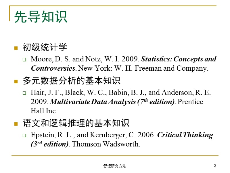 课程概要第讲科学研究的目的与过程.ppt_第3页