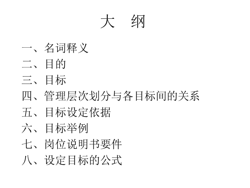 强化KPI，提升企业竞争优势.ppt_第2页