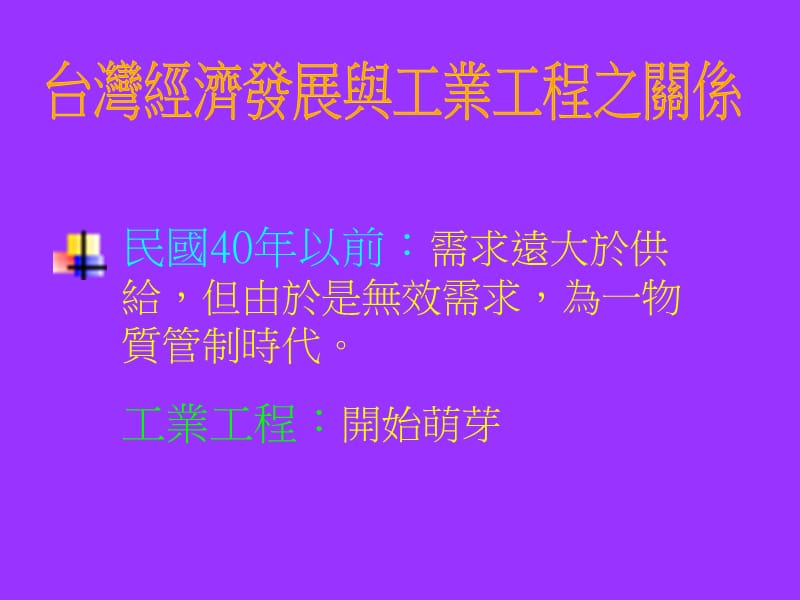 如何做一个受企业欢迎的工业工程师.PPT_第3页