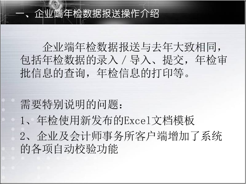 年外商投资企业外汇年检直投系统操作介绍年月.ppt_第3页