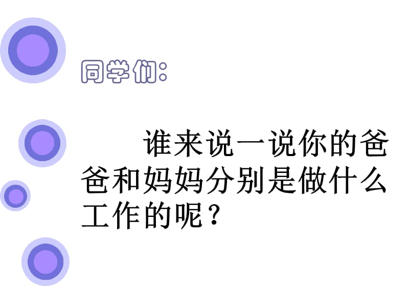 口语交际我长大了做什么.ppt_第2页